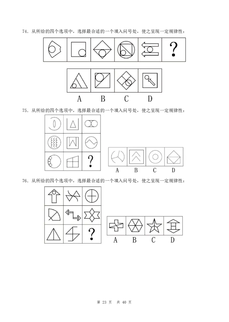 四海23下半年1期套题班《行测5》_2026考公资料_花生十三合集_2024+2023年资料_套题班2024花生、飞扬套题班1期_行测套题冲刺_讲义_电子版试卷