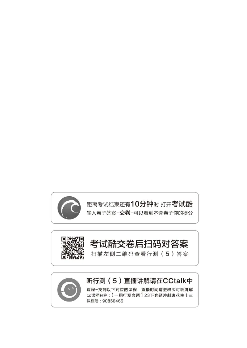 四海23下半年1期套题班《行测5》_2026考公资料_花生十三合集_2024+2023年资料_套题班2024花生、飞扬套题班1期_行测套题冲刺_讲义_电子版试卷