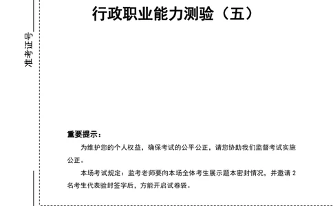 四海23下半年1期套题班《行测5》_2026考公资料_花生十三合集_2024+2023年资料_套题班2024花生、飞扬套题班1期_行测套题冲刺_讲义_电子版试卷