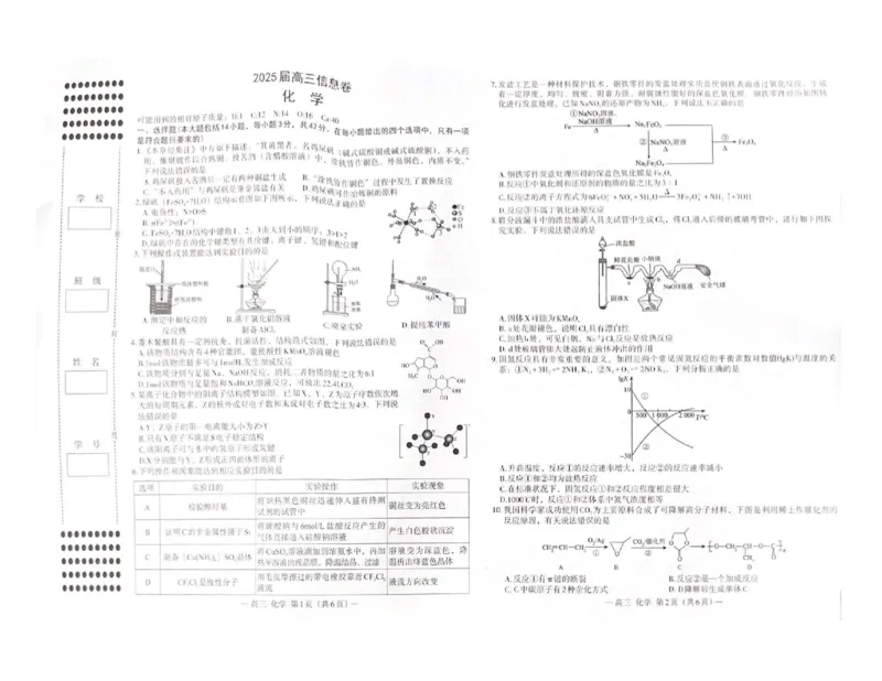 江西省南昌市2025届高三信息卷化学_2025年5月_250517江西省南昌市2025届高三信息卷（南昌三模）（全科）_江西省南昌市2025届高三信息卷化学