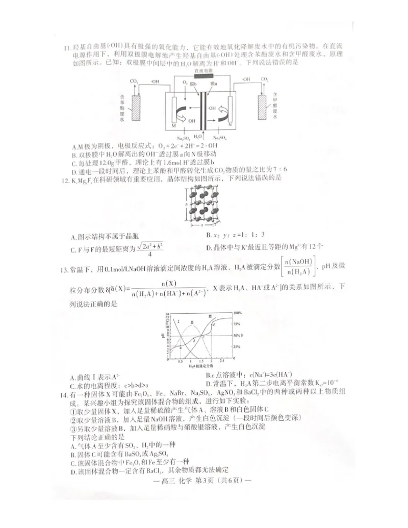 江西省南昌市2025届高三信息卷化学_2025年5月_250517江西省南昌市2025届高三信息卷（南昌三模）（全科）_江西省南昌市2025届高三信息卷化学