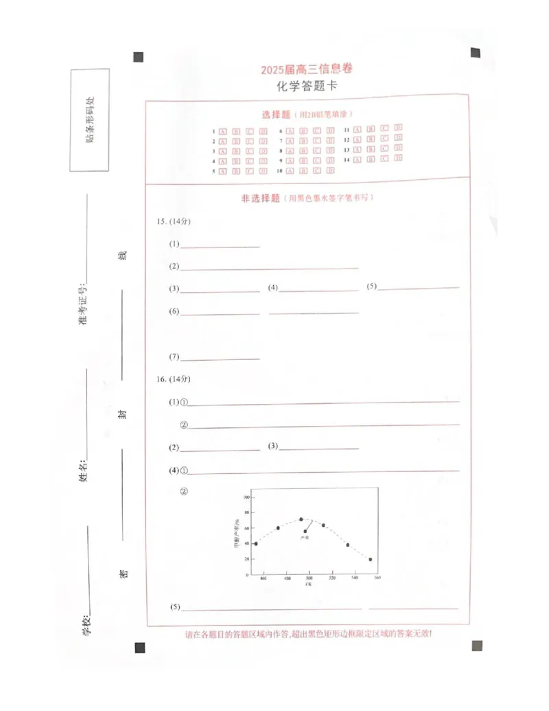 江西省南昌市2025届高三信息卷化学_2025年5月_250517江西省南昌市2025届高三信息卷（南昌三模）（全科）_江西省南昌市2025届高三信息卷化学