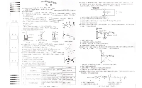 江西省南昌市2025届高三信息卷化学_2025年5月_250517江西省南昌市2025届高三信息卷（南昌三模）（全科）_江西省南昌市2025届高三信息卷化学