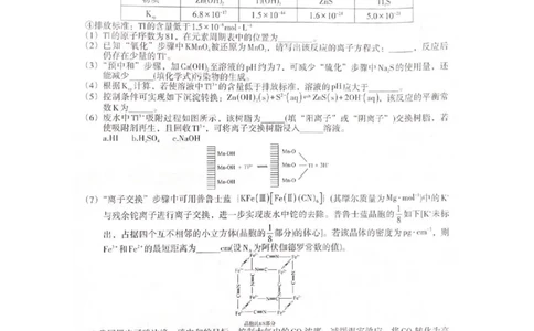 江西省南昌市2025届高三信息卷化学_2025年5月_250517江西省南昌市2025届高三信息卷（南昌三模）（全科）_江西省南昌市2025届高三信息卷化学