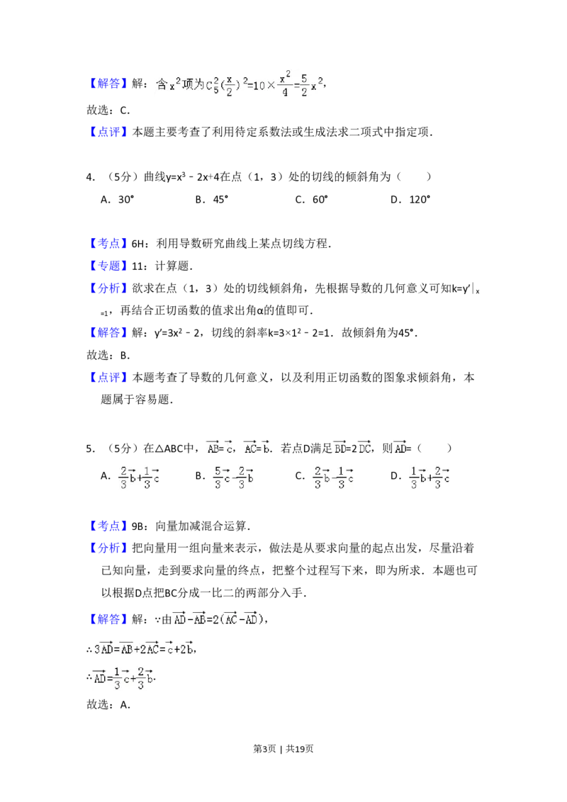 2008年高考数学试卷（文）（全国卷Ⅰ）（解析卷）_数学历年高考真题_新&middot;PDF版2008-2025&middot;高考数学真题_数学（按年份分类）2008-2025_2008&middot;高考数学真题