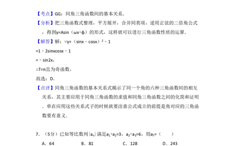 2008年高考数学试卷（文）（全国卷Ⅰ）（解析卷）_数学历年高考真题_新&middot;PDF版2008-2025&middot;高考数学真题_数学（按年份分类）2008-2025_2008&middot;高考数学真题