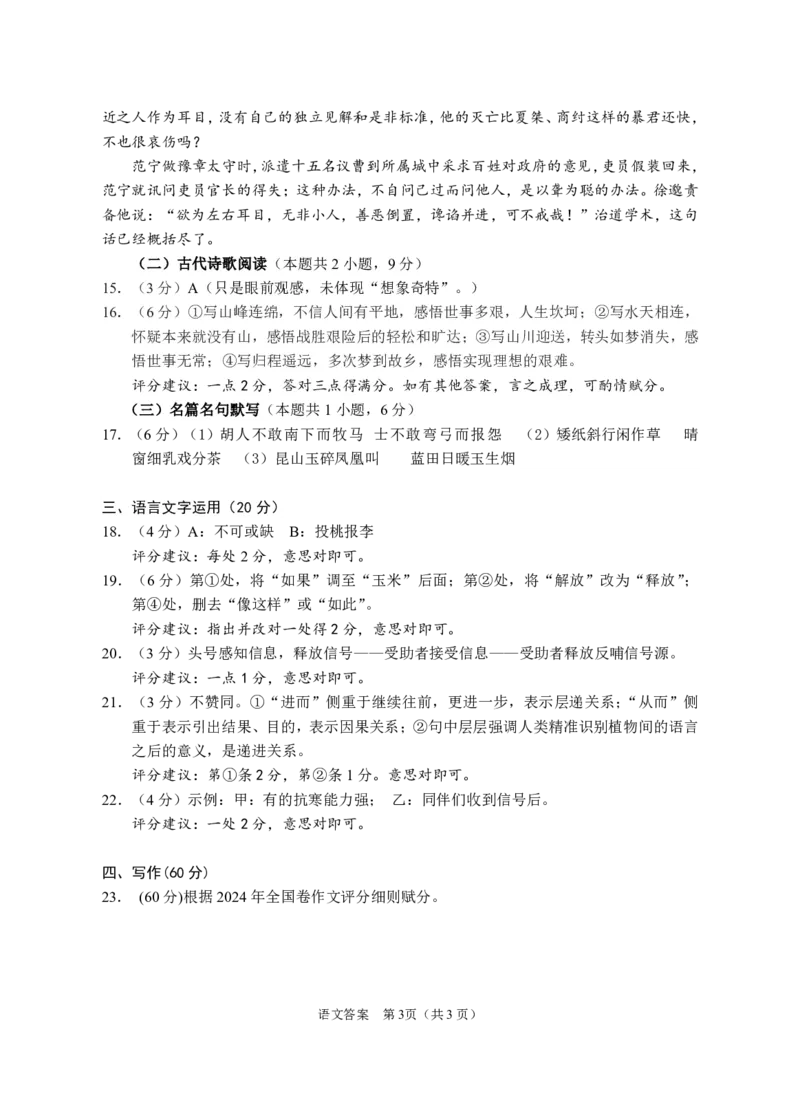 山东省九五高中协作体2025高三年级质量检测（九五联考）语文答案_2025年5月_250515山东省九五高中协作体2025高三年级质量检测（东营二模）（全科）