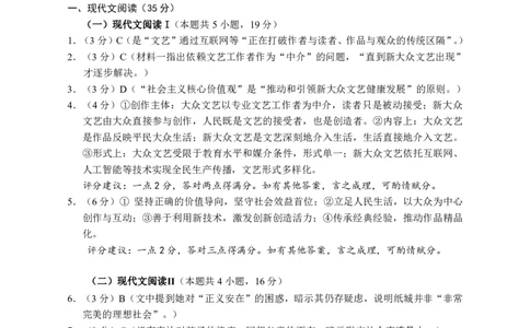 山东省九五高中协作体2025高三年级质量检测（九五联考）语文答案_2025年5月_250515山东省九五高中协作体2025高三年级质量检测（东营二模）（全科）