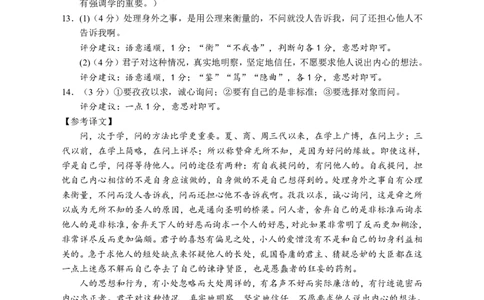 山东省九五高中协作体2025高三年级质量检测（九五联考）语文答案_2025年5月_250515山东省九五高中协作体2025高三年级质量检测（东营二模）（全科）