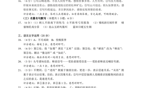 山东省九五高中协作体2025高三年级质量检测（九五联考）语文答案_2025年5月_250515山东省九五高中协作体2025高三年级质量检测（东营二模）（全科）