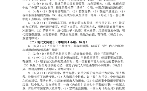 山东省菏泽市2025年高三二模考试语文答案_2025年5月_250511山东省菏泽市2025年高三二模考试（菏泽二模）（全科）