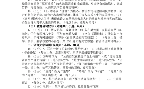 山东省菏泽市2025年高三二模考试语文答案_2025年5月_250511山东省菏泽市2025年高三二模考试（菏泽二模）（全科）