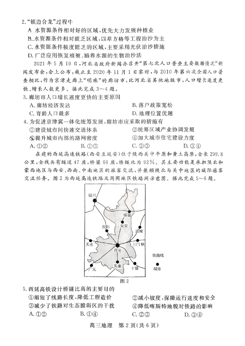 河北省廊坊市2024～2025学年度高三第一学期期末考试地理_2025年1月_250113河北省廊坊市2025届高三上学期1月期末考试_河北省廊坊市2025届高三上学期1月期末考试地理