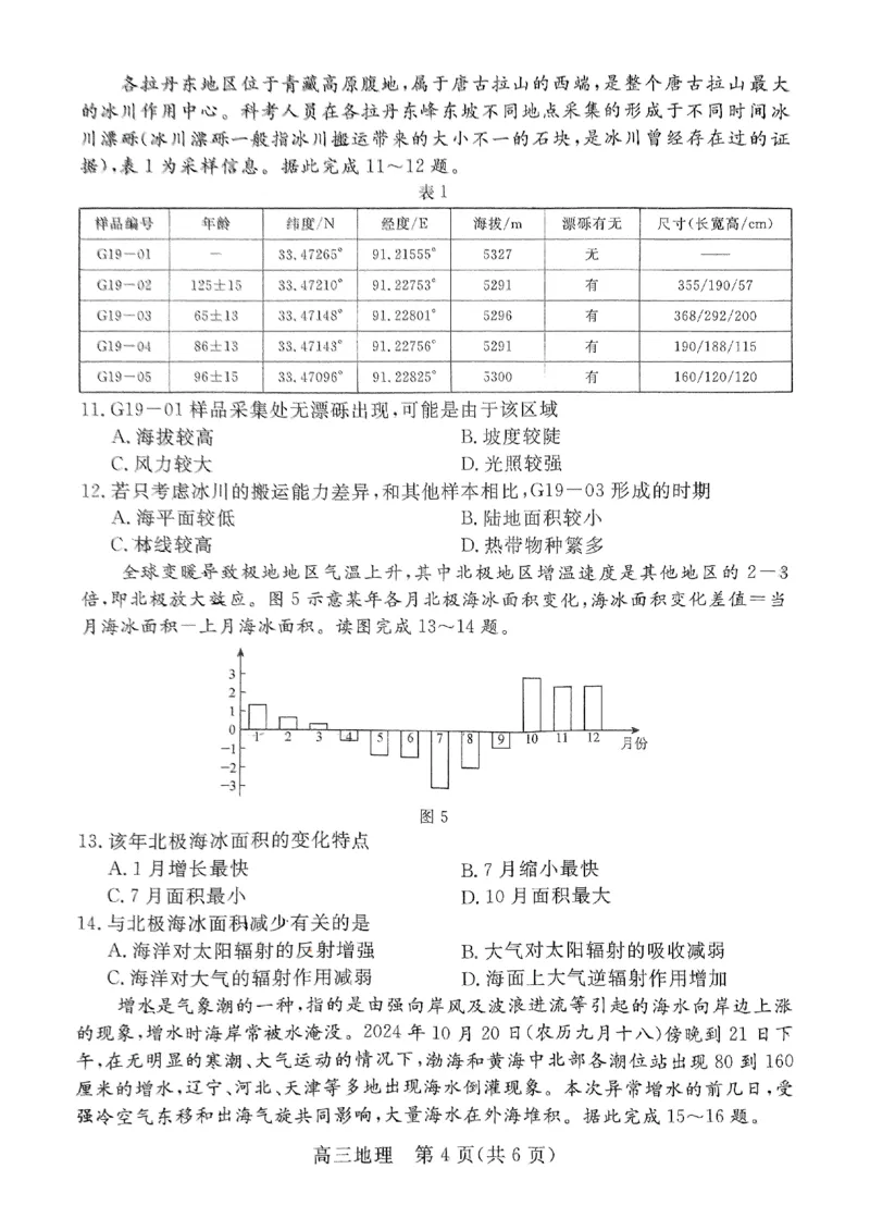 河北省廊坊市2024～2025学年度高三第一学期期末考试地理_2025年1月_250113河北省廊坊市2025届高三上学期1月期末考试_河北省廊坊市2025届高三上学期1月期末考试地理