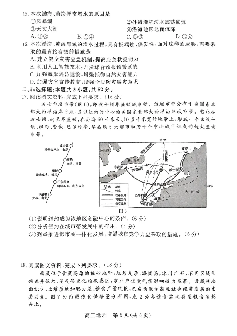 河北省廊坊市2024～2025学年度高三第一学期期末考试地理_2025年1月_250113河北省廊坊市2025届高三上学期1月期末考试_河北省廊坊市2025届高三上学期1月期末考试地理