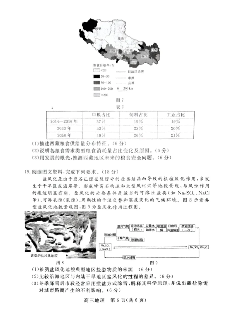 河北省廊坊市2024～2025学年度高三第一学期期末考试地理_2025年1月_250113河北省廊坊市2025届高三上学期1月期末考试_河北省廊坊市2025届高三上学期1月期末考试地理