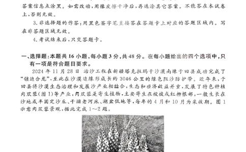 河北省廊坊市2024～2025学年度高三第一学期期末考试地理_2025年1月_250113河北省廊坊市2025届高三上学期1月期末考试_河北省廊坊市2025届高三上学期1月期末考试地理