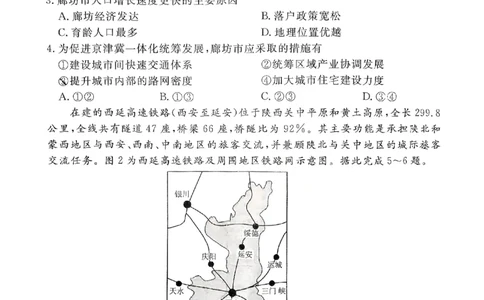 河北省廊坊市2024～2025学年度高三第一学期期末考试地理_2025年1月_250113河北省廊坊市2025届高三上学期1月期末考试_河北省廊坊市2025届高三上学期1月期末考试地理