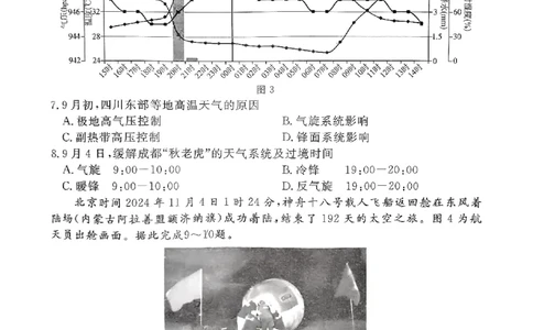 河北省廊坊市2024～2025学年度高三第一学期期末考试地理_2025年1月_250113河北省廊坊市2025届高三上学期1月期末考试_河北省廊坊市2025届高三上学期1月期末考试地理