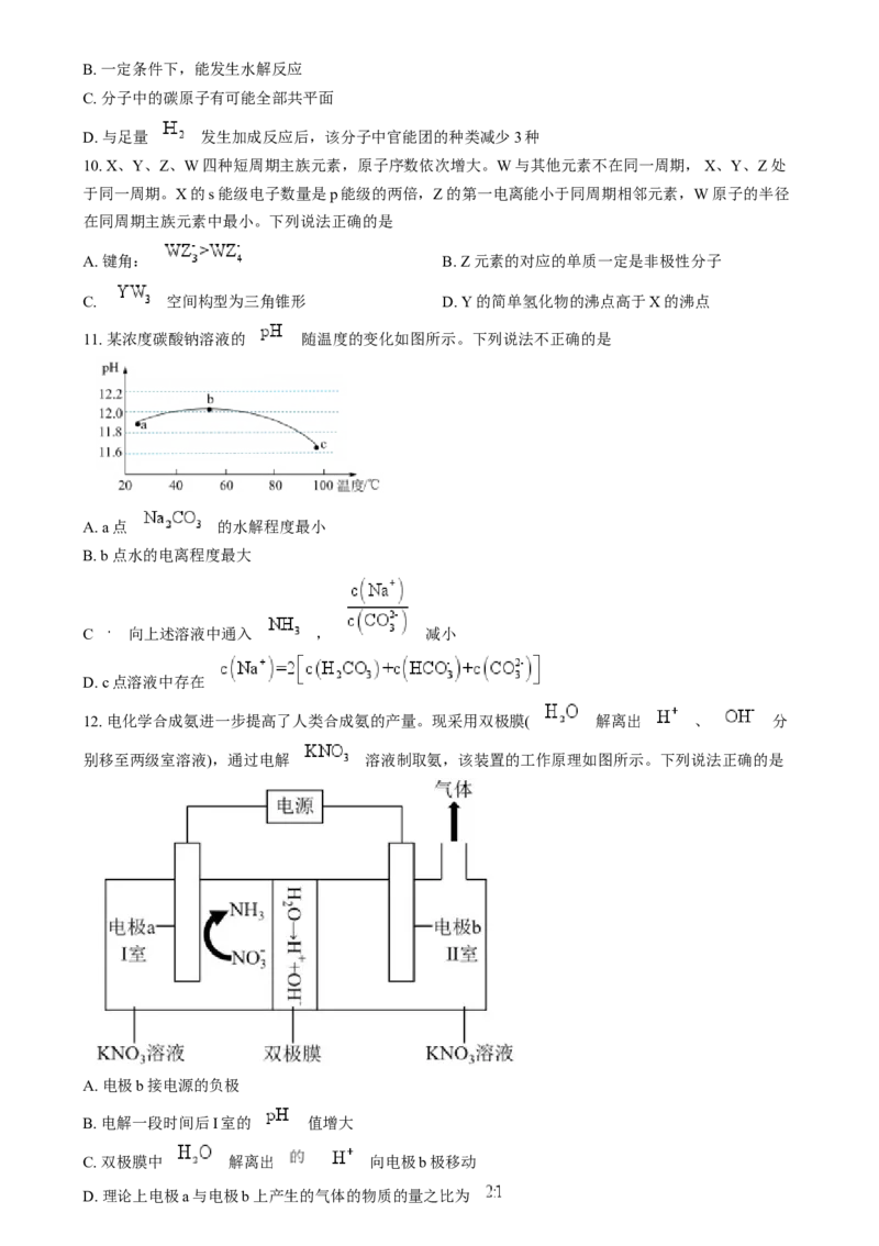 浙江省金丽衢十二校2024-2025学年高三上学期第一次联考化学试题Word版无答案_2025年1月_250117浙江省金丽衢十二校2024-2025学年高三上学期第一次联考（全科）