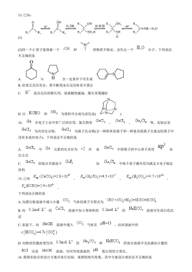 浙江省金丽衢十二校2024-2025学年高三上学期第一次联考化学试题Word版无答案_2025年1月_250117浙江省金丽衢十二校2024-2025学年高三上学期第一次联考（全科）