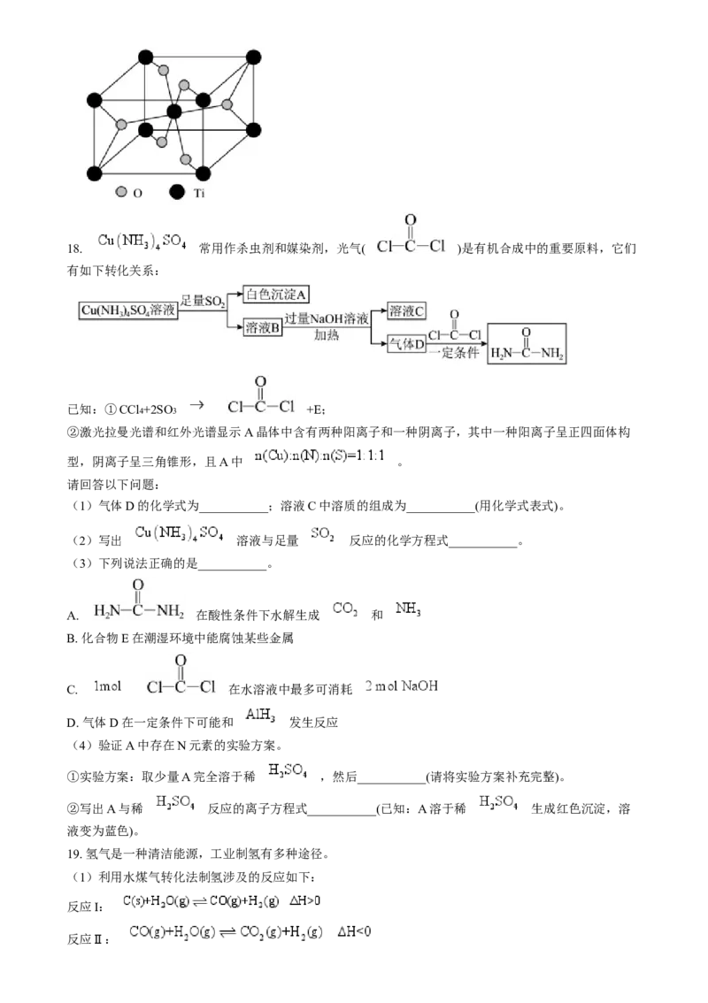 浙江省金丽衢十二校2024-2025学年高三上学期第一次联考化学试题Word版无答案_2025年1月_250117浙江省金丽衢十二校2024-2025学年高三上学期第一次联考（全科）