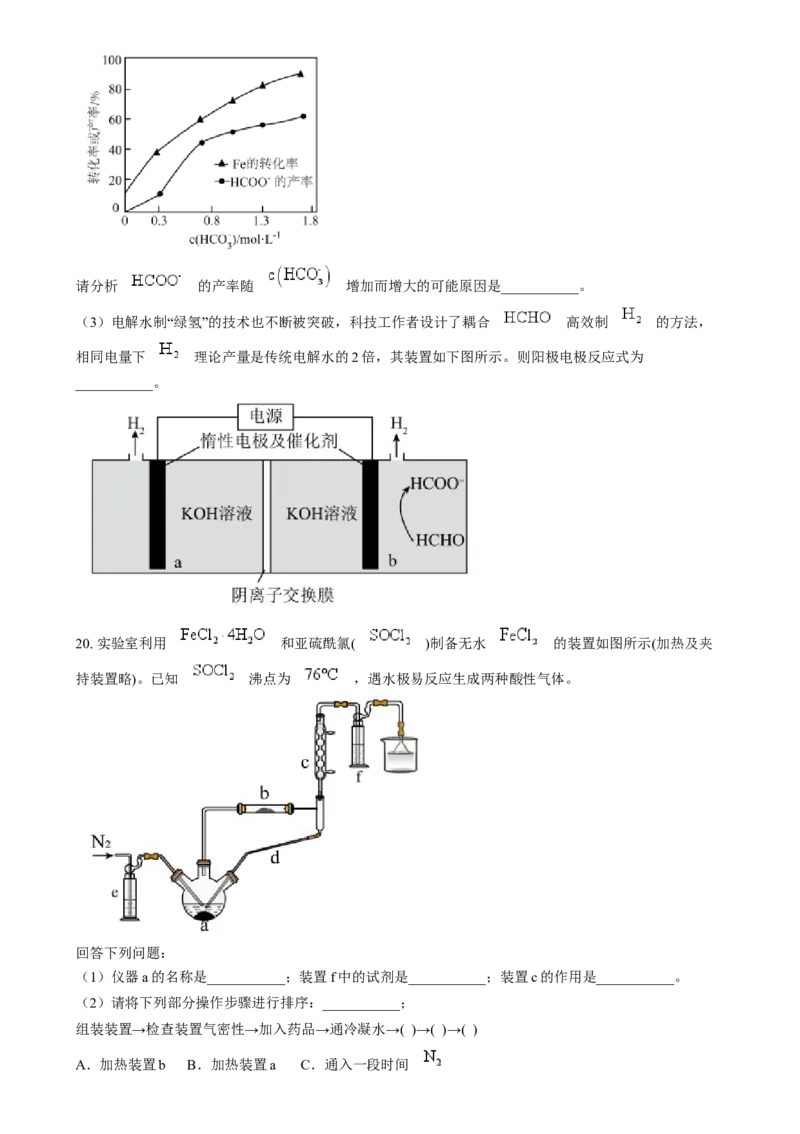 浙江省金丽衢十二校2024-2025学年高三上学期第一次联考化学试题Word版无答案_2025年1月_250117浙江省金丽衢十二校2024-2025学年高三上学期第一次联考（全科）