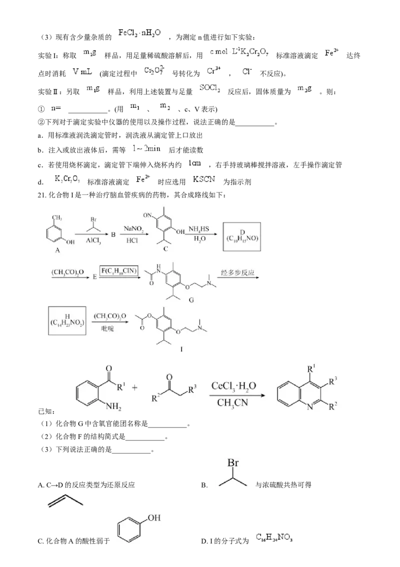 浙江省金丽衢十二校2024-2025学年高三上学期第一次联考化学试题Word版无答案_2025年1月_250117浙江省金丽衢十二校2024-2025学年高三上学期第一次联考（全科）