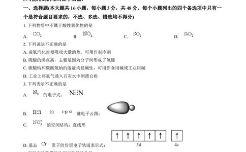 浙江省金丽衢十二校2024-2025学年高三上学期第一次联考化学试题Word版无答案_2025年1月_250117浙江省金丽衢十二校2024-2025学年高三上学期第一次联考（全科）