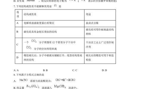 浙江省金丽衢十二校2024-2025学年高三上学期第一次联考化学试题Word版无答案_2025年1月_250117浙江省金丽衢十二校2024-2025学年高三上学期第一次联考（全科）