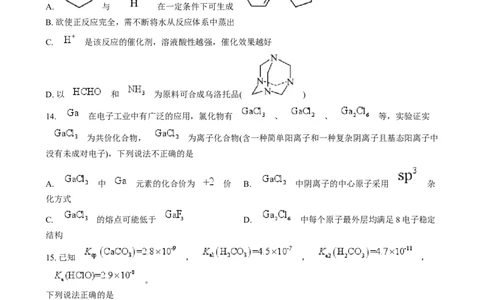浙江省金丽衢十二校2024-2025学年高三上学期第一次联考化学试题Word版无答案_2025年1月_250117浙江省金丽衢十二校2024-2025学年高三上学期第一次联考（全科）
