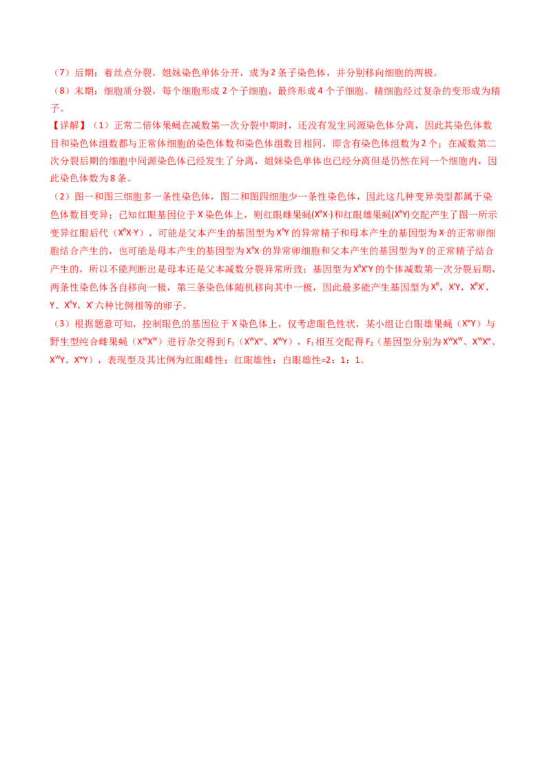 专题04有丝分裂和减数分裂（解析卷）_近10年高考真题汇编（必刷）_十年（2014-2024）高考生物真题分项汇编（全国通用）_2023年高考真题和模拟题生物分项汇编（全国通用）