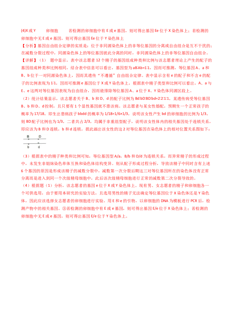 专题04有丝分裂和减数分裂（解析卷）_近10年高考真题汇编（必刷）_十年（2014-2024）高考生物真题分项汇编（全国通用）_2023年高考真题和模拟题生物分项汇编（全国通用）