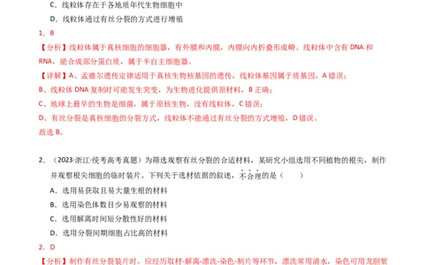 专题04有丝分裂和减数分裂（解析卷）_近10年高考真题汇编（必刷）_十年（2014-2024）高考生物真题分项汇编（全国通用）_2023年高考真题和模拟题生物分项汇编（全国通用）