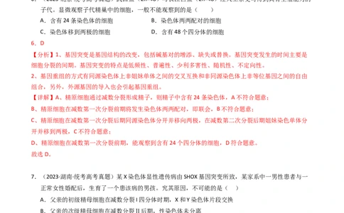 专题04有丝分裂和减数分裂（解析卷）_近10年高考真题汇编（必刷）_十年（2014-2024）高考生物真题分项汇编（全国通用）_2023年高考真题和模拟题生物分项汇编（全国通用）