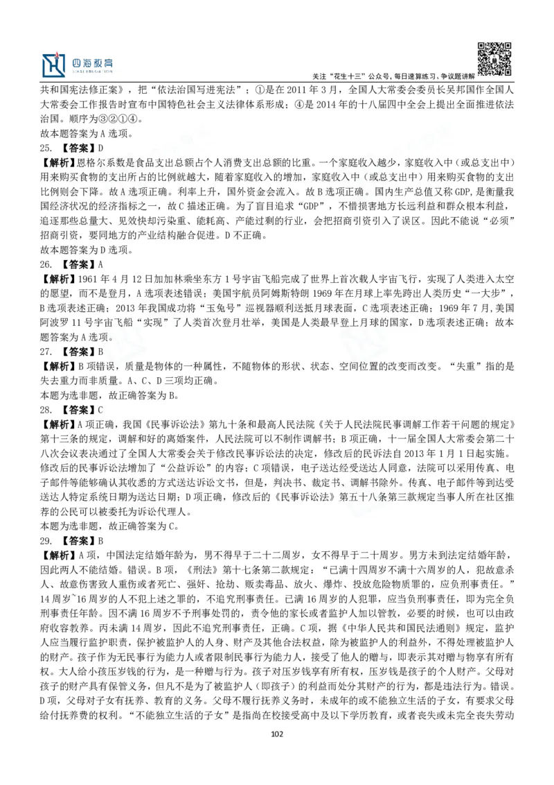 四海常识判断3000题解析-丹丹_2026考公资料_花生十三合集_2024+2023年资料_系统班2024上半年四海花生公考笔试系统班（含速算训练营）_2024上半年公考花生十三行测系统班_常识
