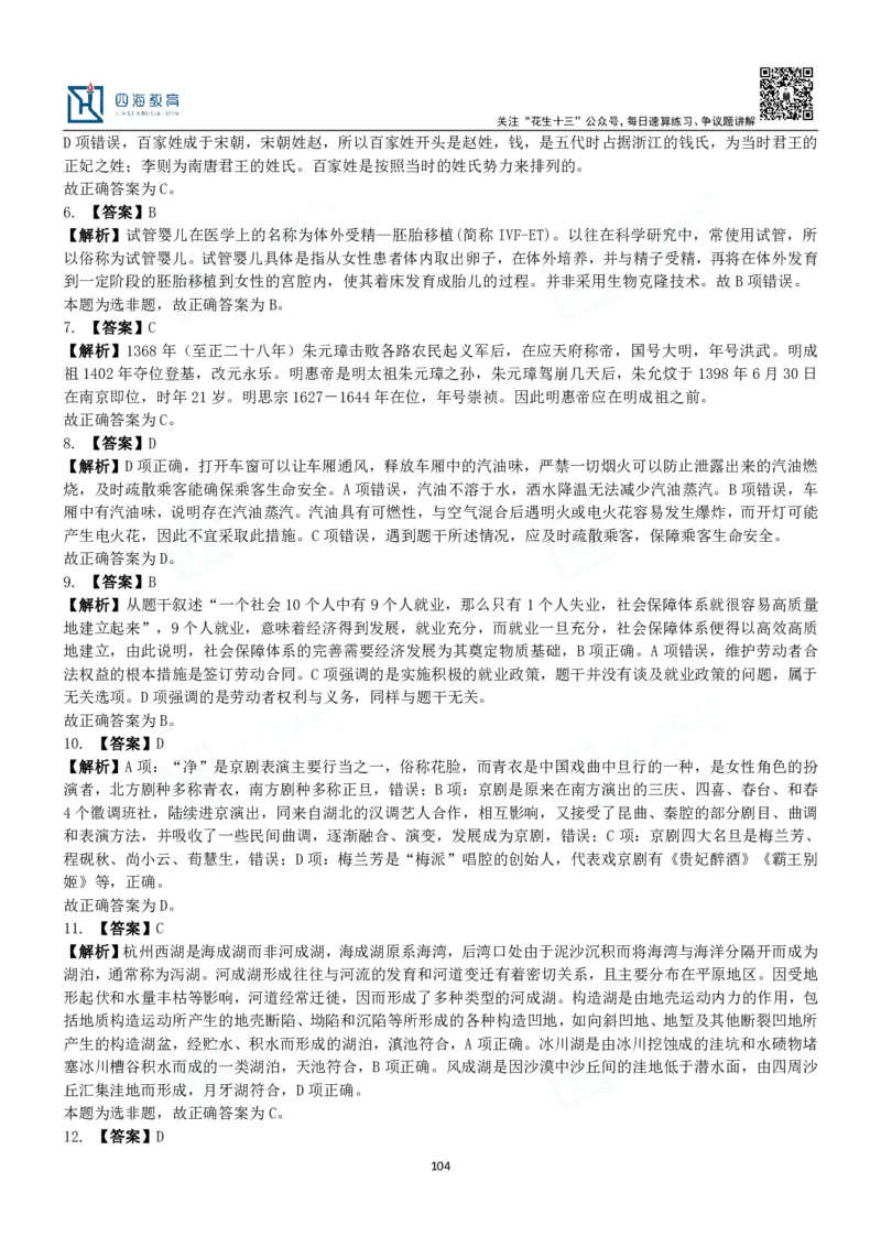 四海常识判断3000题解析-丹丹_2026考公资料_花生十三合集_2024+2023年资料_系统班2024上半年四海花生公考笔试系统班（含速算训练营）_2024上半年公考花生十三行测系统班_常识