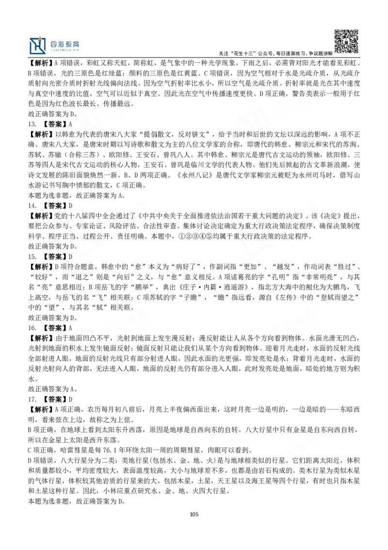 四海常识判断3000题解析-丹丹_2026考公资料_花生十三合集_2024+2023年资料_系统班2024上半年四海花生公考笔试系统班（含速算训练营）_2024上半年公考花生十三行测系统班_常识