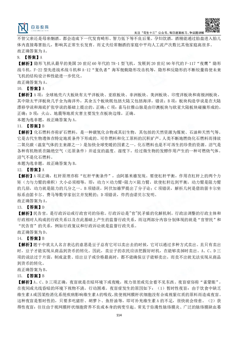 四海常识判断3000题解析-丹丹_2026考公资料_花生十三合集_2024+2023年资料_系统班2024上半年四海花生公考笔试系统班（含速算训练营）_2024上半年公考花生十三行测系统班_常识