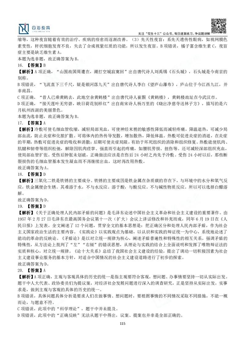 四海常识判断3000题解析-丹丹_2026考公资料_花生十三合集_2024+2023年资料_系统班2024上半年四海花生公考笔试系统班（含速算训练营）_2024上半年公考花生十三行测系统班_常识