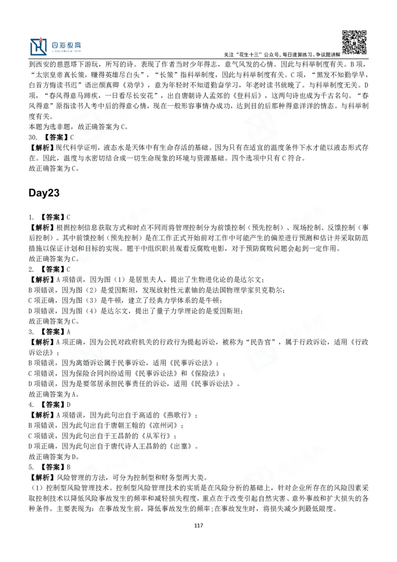 四海常识判断3000题解析-丹丹_2026考公资料_花生十三合集_2024+2023年资料_系统班2024上半年四海花生公考笔试系统班（含速算训练营）_2024上半年公考花生十三行测系统班_常识