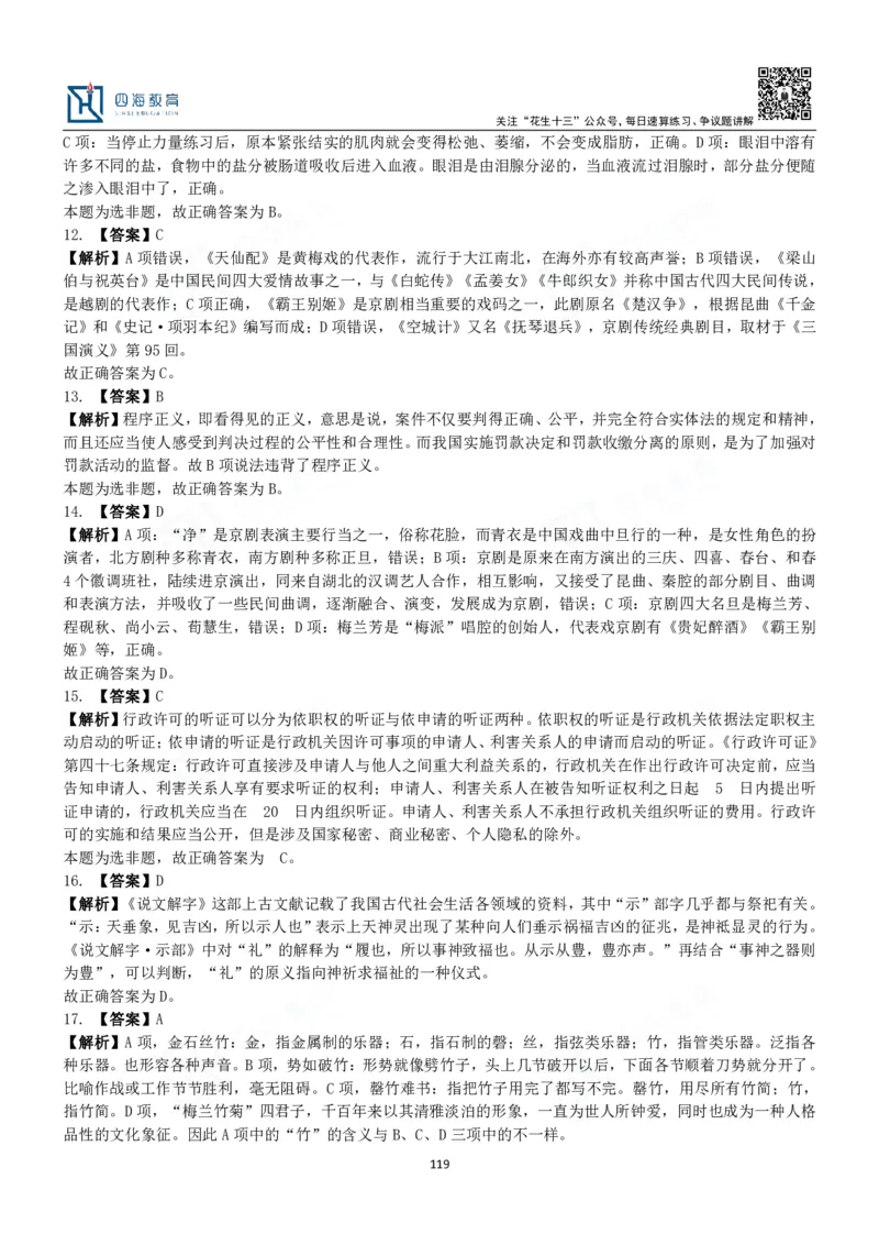 四海常识判断3000题解析-丹丹_2026考公资料_花生十三合集_2024+2023年资料_系统班2024上半年四海花生公考笔试系统班（含速算训练营）_2024上半年公考花生十三行测系统班_常识