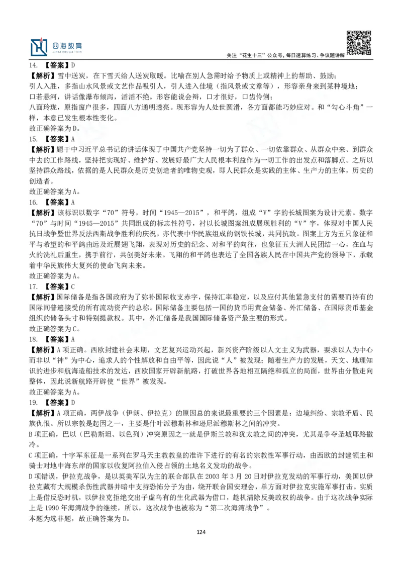 四海常识判断3000题解析-丹丹_2026考公资料_花生十三合集_2024+2023年资料_系统班2024上半年四海花生公考笔试系统班（含速算训练营）_2024上半年公考花生十三行测系统班_常识