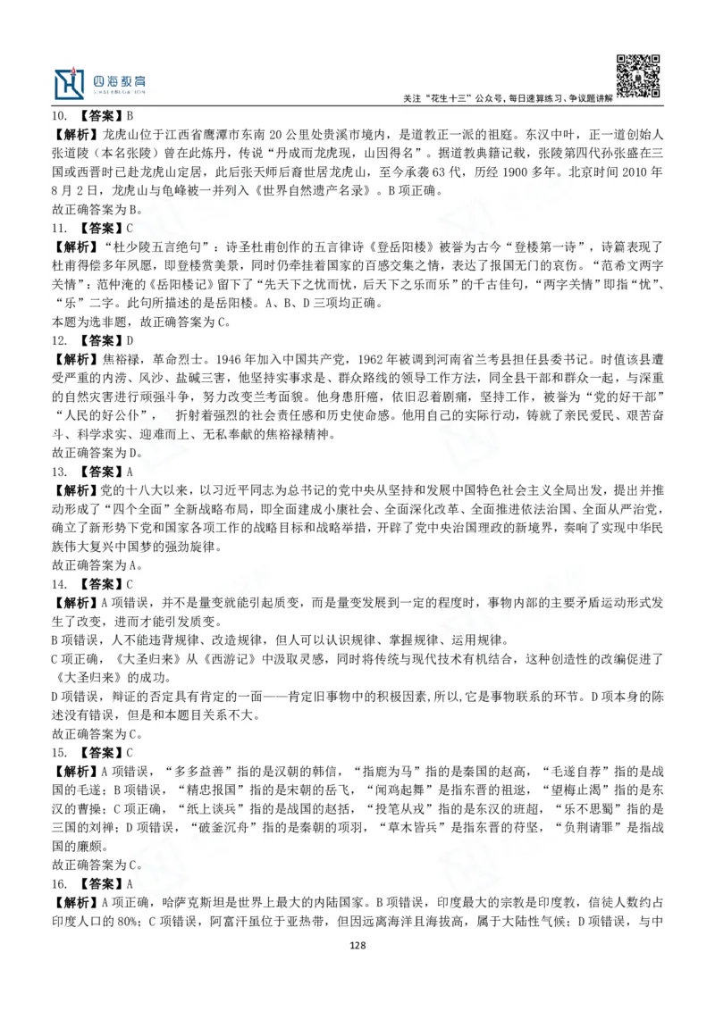 四海常识判断3000题解析-丹丹_2026考公资料_花生十三合集_2024+2023年资料_系统班2024上半年四海花生公考笔试系统班（含速算训练营）_2024上半年公考花生十三行测系统班_常识