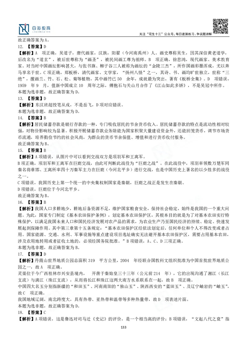 四海常识判断3000题解析-丹丹_2026考公资料_花生十三合集_2024+2023年资料_系统班2024上半年四海花生公考笔试系统班（含速算训练营）_2024上半年公考花生十三行测系统班_常识