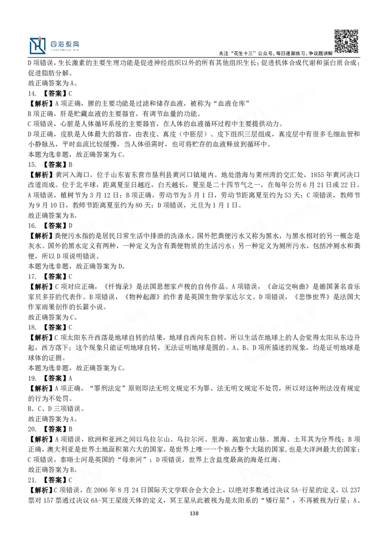 四海常识判断3000题解析-丹丹_2026考公资料_花生十三合集_2024+2023年资料_系统班2024上半年四海花生公考笔试系统班（含速算训练营）_2024上半年公考花生十三行测系统班_常识