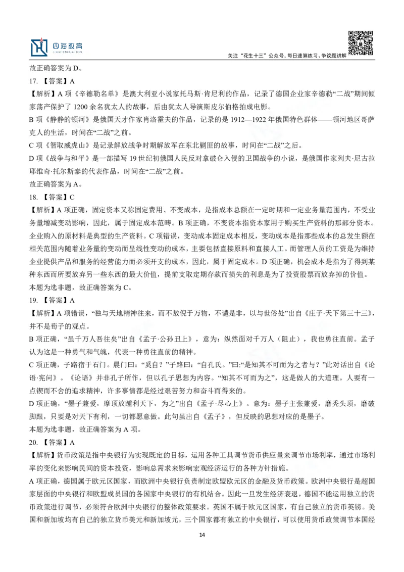 四海常识判断3000题解析-丹丹_2026考公资料_花生十三合集_2024+2023年资料_系统班2024上半年四海花生公考笔试系统班（含速算训练营）_2024上半年公考花生十三行测系统班_常识