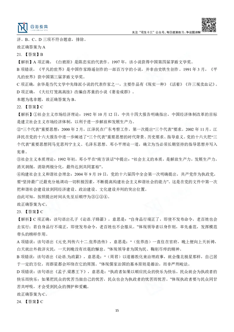 四海常识判断3000题解析-丹丹_2026考公资料_花生十三合集_2024+2023年资料_系统班2024上半年四海花生公考笔试系统班（含速算训练营）_2024上半年公考花生十三行测系统班_常识