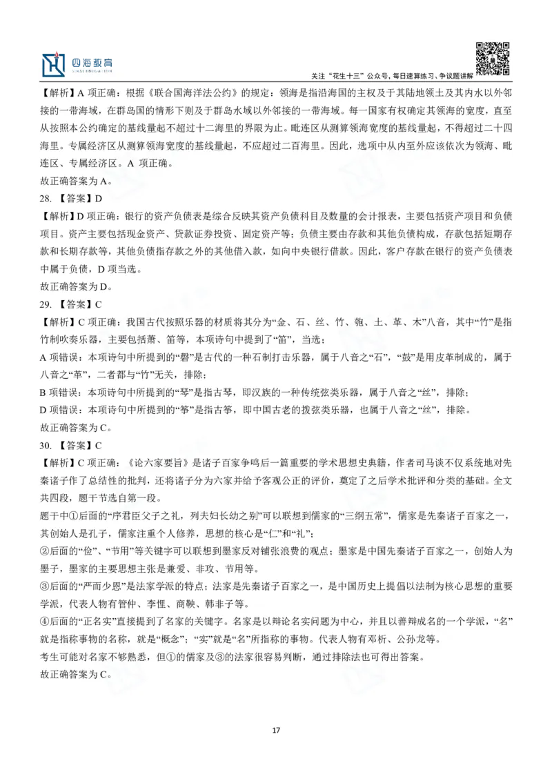 四海常识判断3000题解析-丹丹_2026考公资料_花生十三合集_2024+2023年资料_系统班2024上半年四海花生公考笔试系统班（含速算训练营）_2024上半年公考花生十三行测系统班_常识
