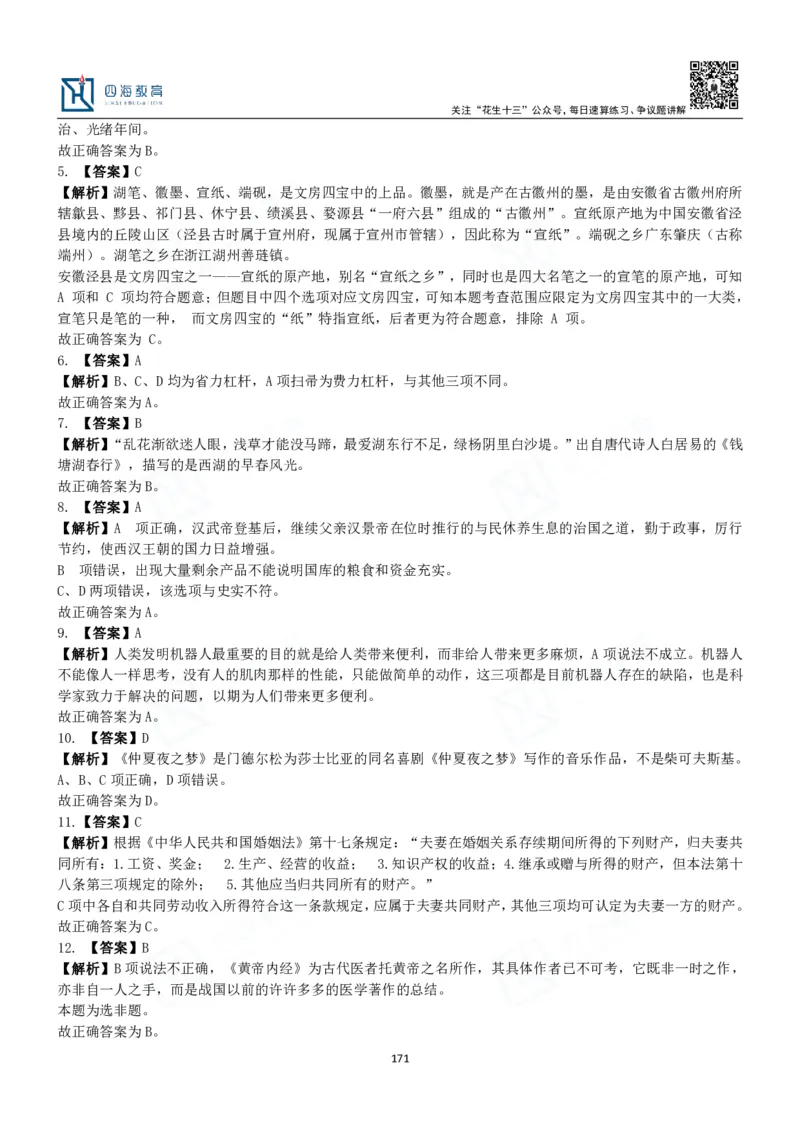 四海常识判断3000题解析-丹丹_2026考公资料_花生十三合集_2024+2023年资料_系统班2024上半年四海花生公考笔试系统班（含速算训练营）_2024上半年公考花生十三行测系统班_常识